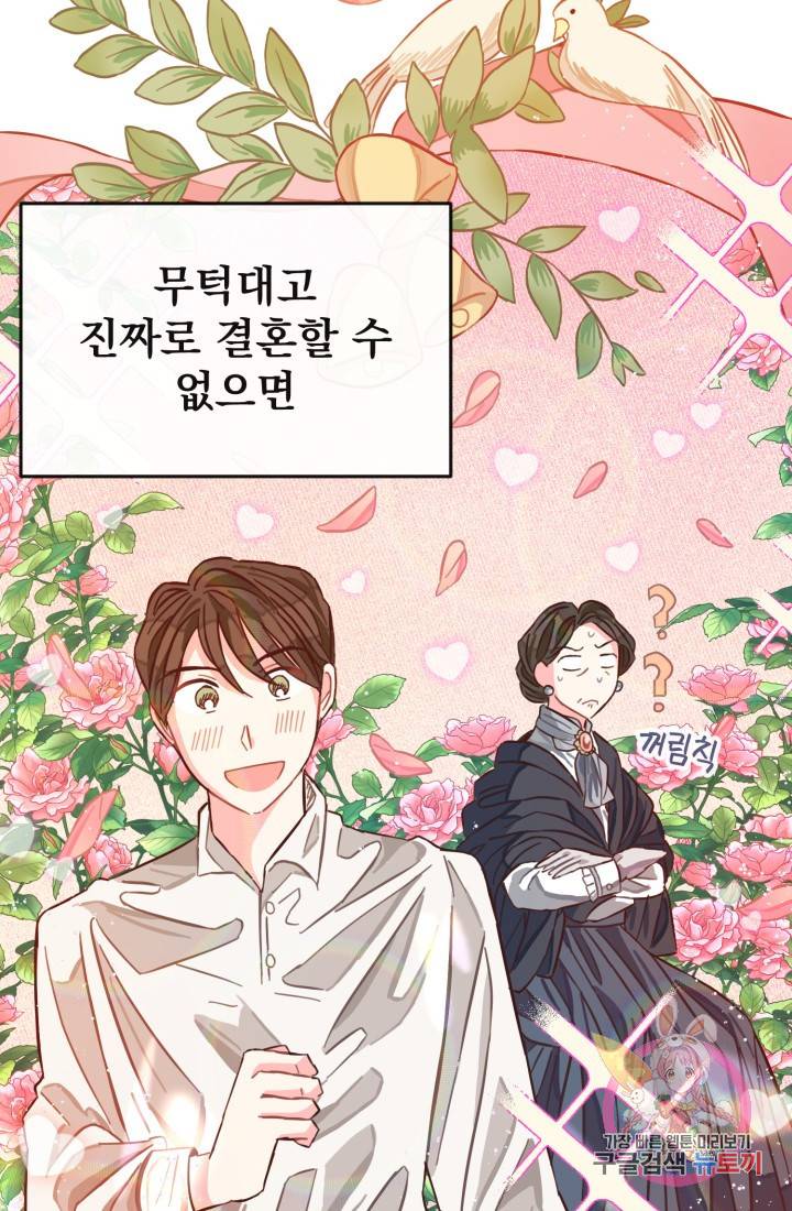 120일의 계약결혼 4화 87