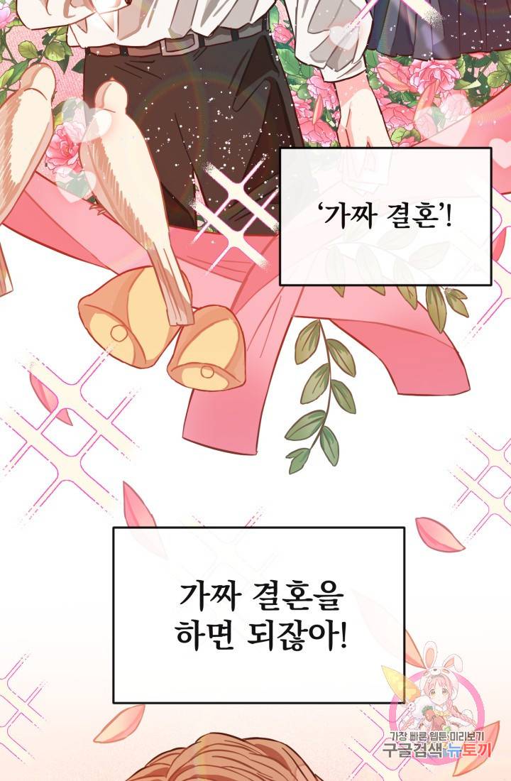 120일의 계약결혼 4화 88