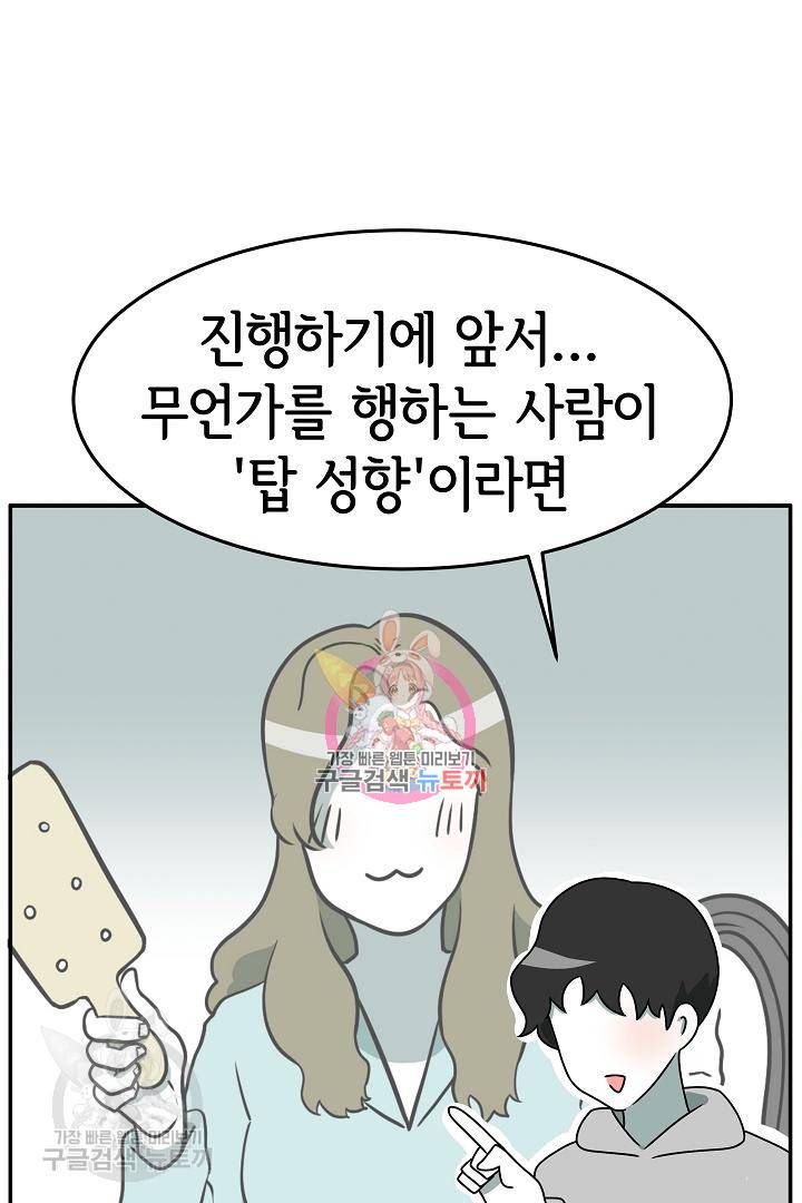 어차피 인간은 다 변태야 200화 1