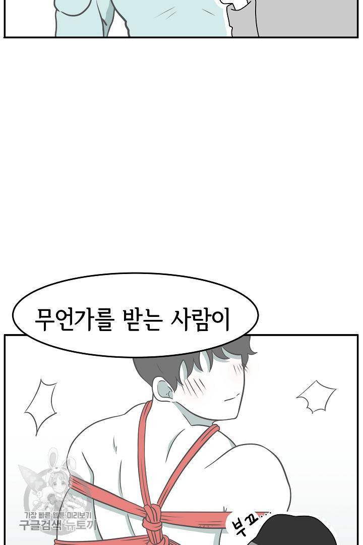 어차피 인간은 다 변태야 200화 2