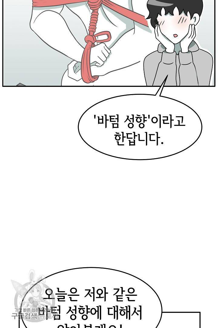 어차피 인간은 다 변태야 200화 3