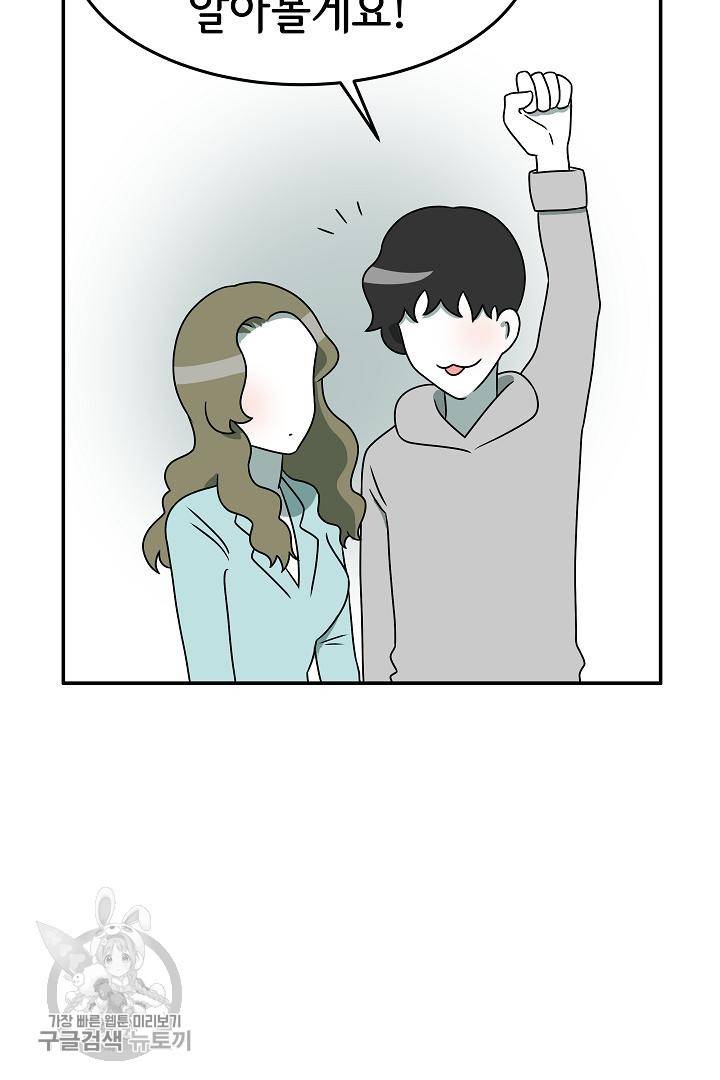어차피 인간은 다 변태야 200화 4