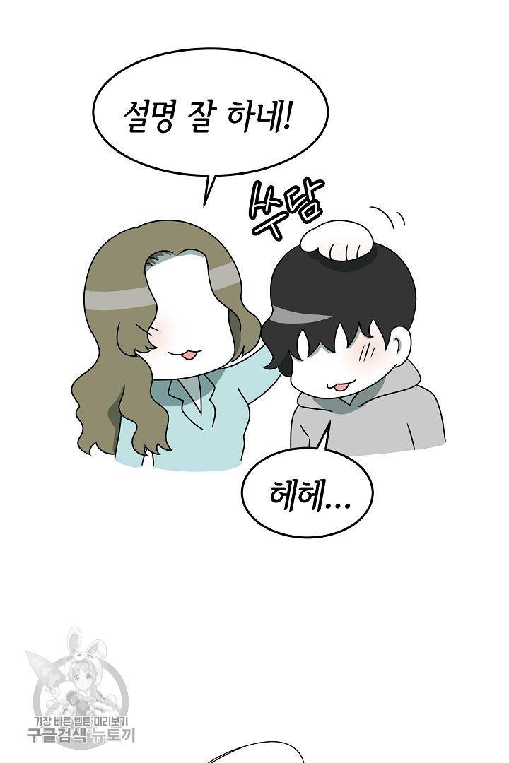 어차피 인간은 다 변태야 200화 5