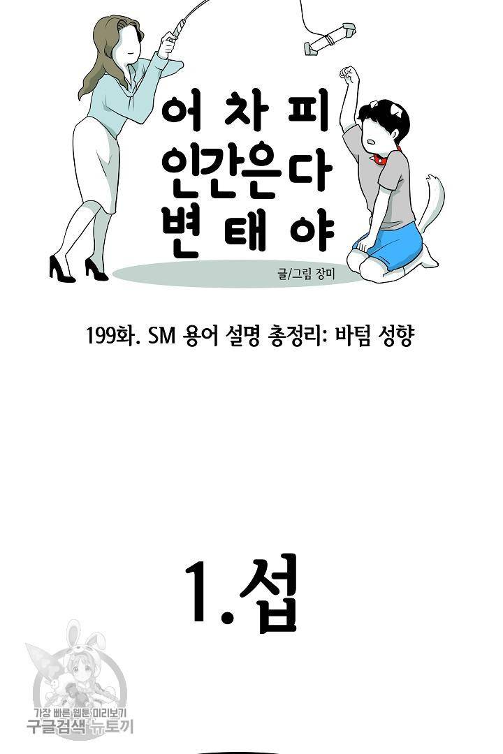 어차피 인간은 다 변태야 200화 6