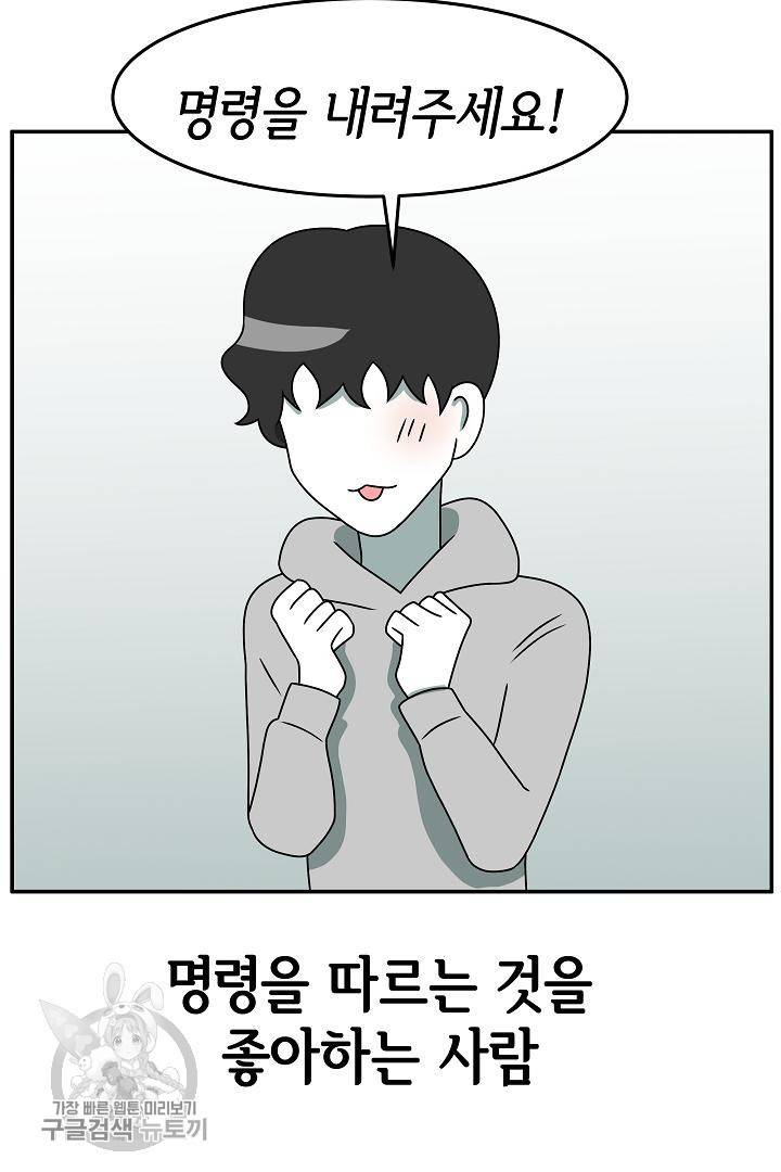 어차피 인간은 다 변태야 200화 7