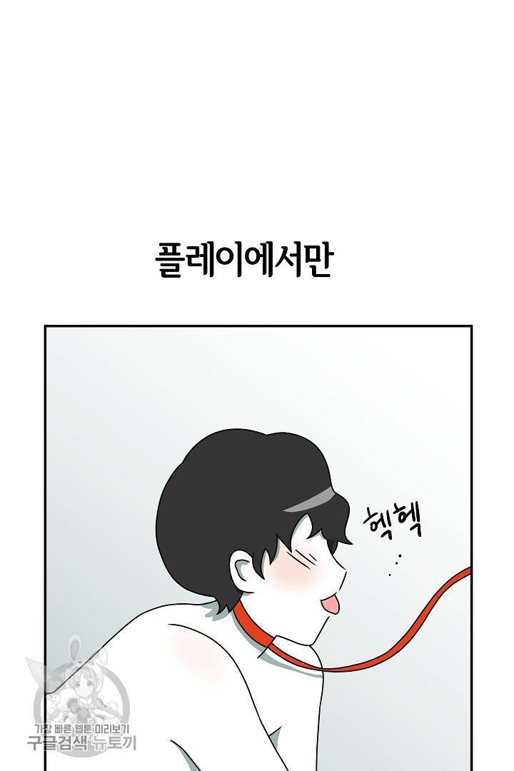 어차피 인간은 다 변태야 200화 8
