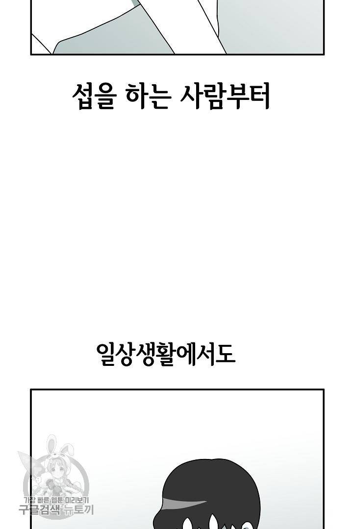 어차피 인간은 다 변태야 200화 9