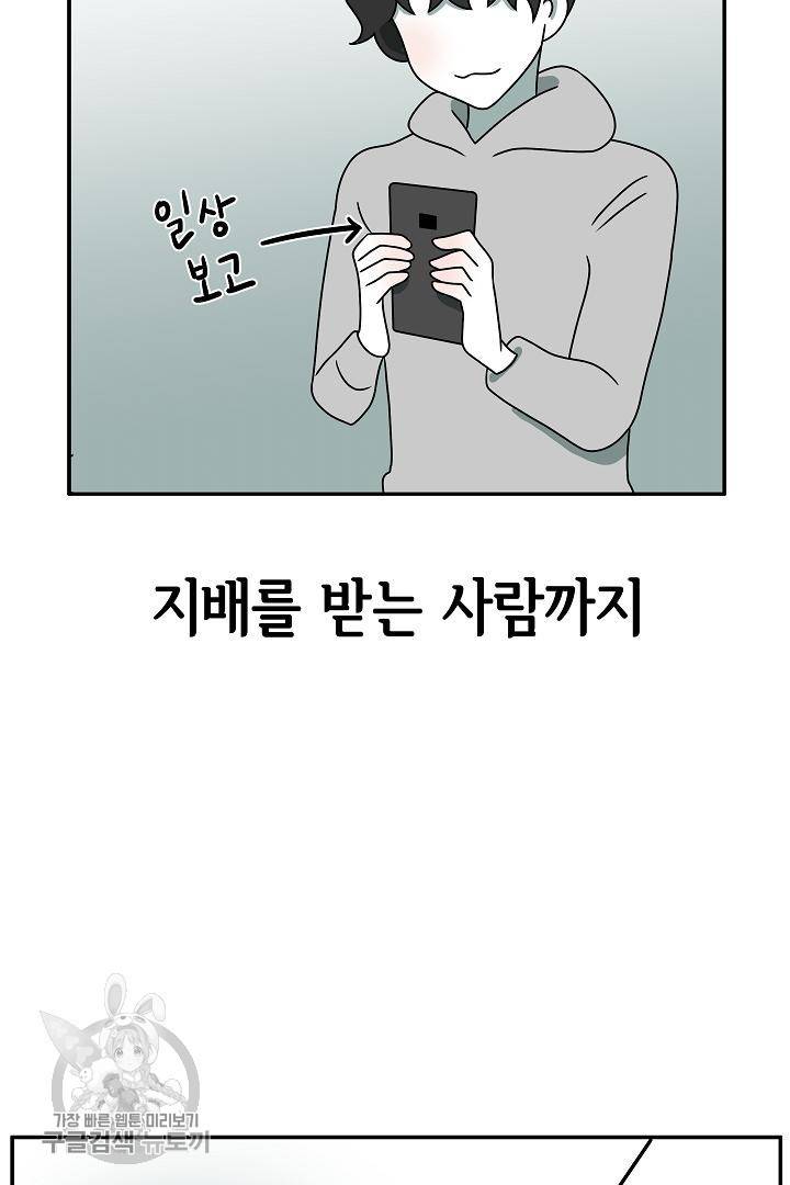어차피 인간은 다 변태야 200화 10