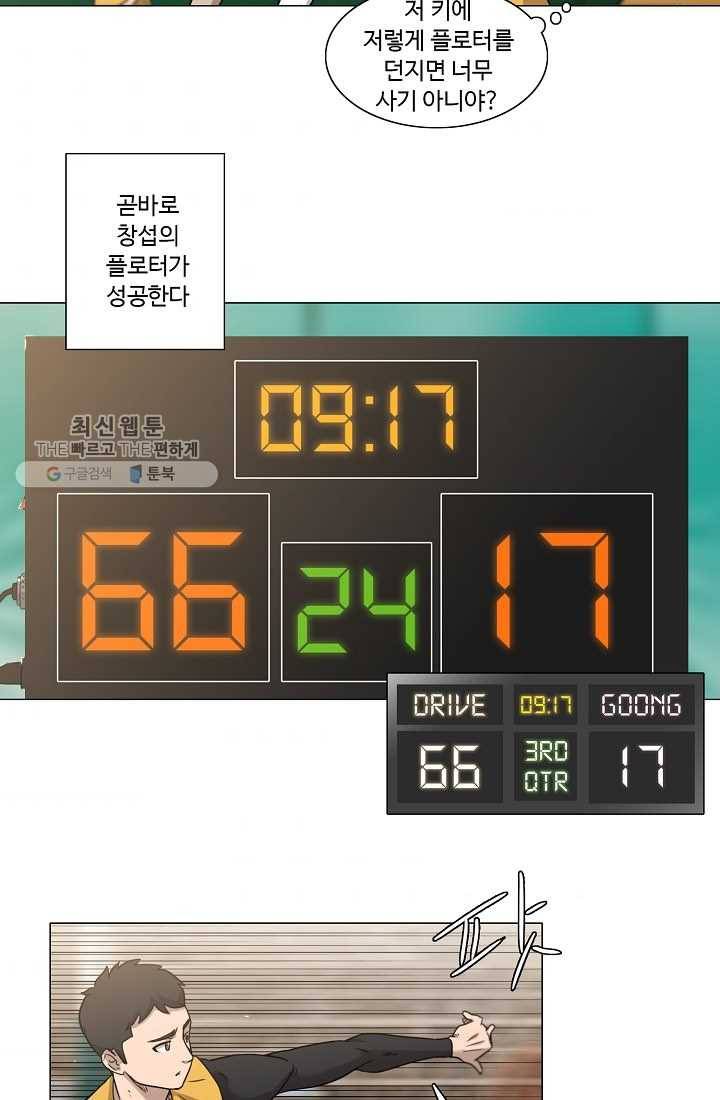 림딩동 31화 취미 6