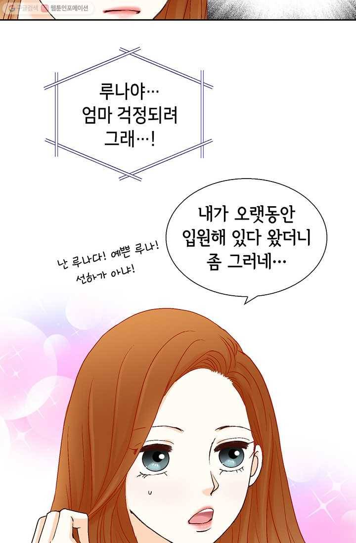 사랑의 순간 15화 냄새 8
