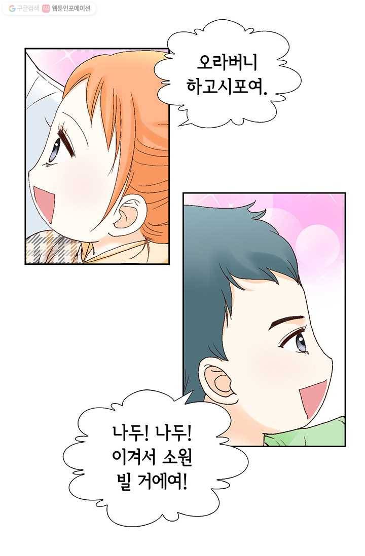 사랑의 순간 21화 싸가지 없는 등짝 vs 달콤한 웃음 5