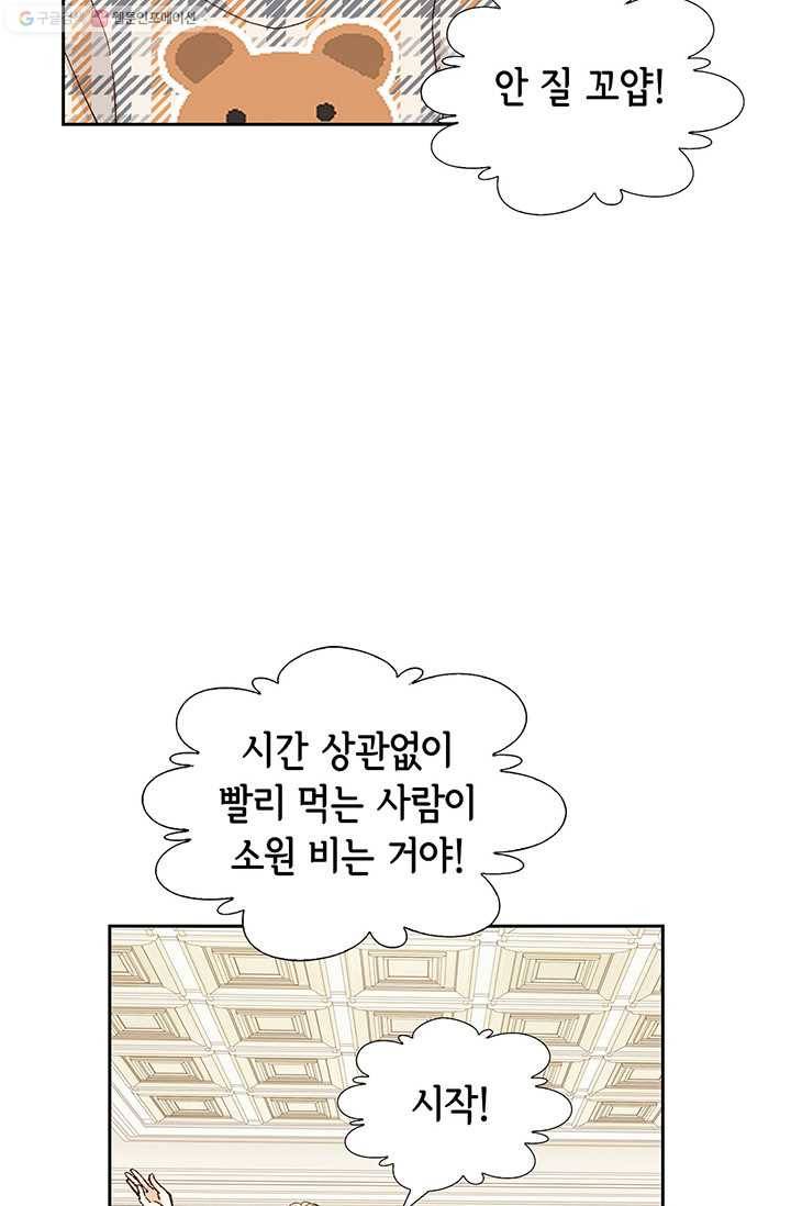 사랑의 순간 21화 싸가지 없는 등짝 vs 달콤한 웃음 9