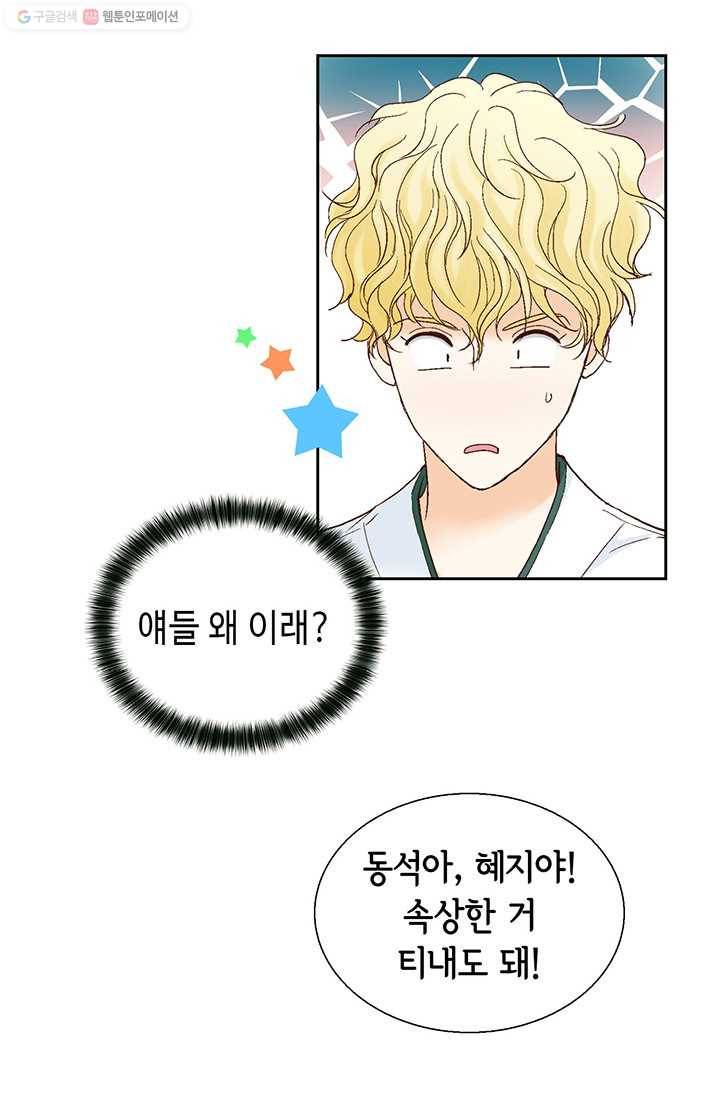사랑의 순간 21화 싸가지 없는 등짝 vs 달콤한 웃음 18