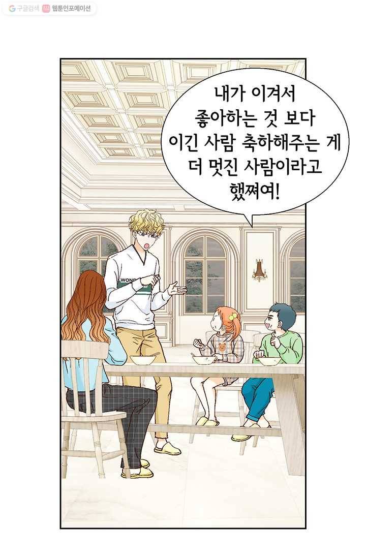 사랑의 순간 21화 싸가지 없는 등짝 vs 달콤한 웃음 19