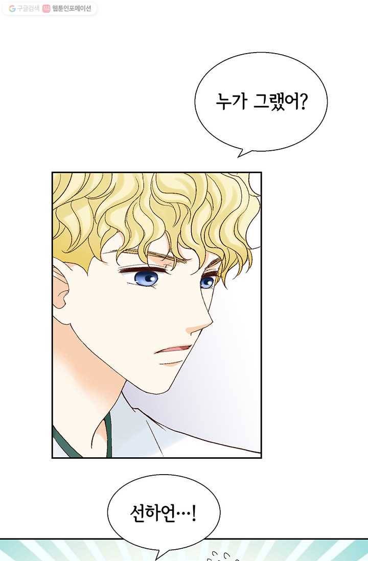 사랑의 순간 21화 싸가지 없는 등짝 vs 달콤한 웃음 21