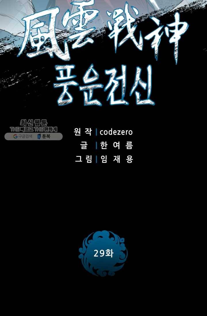 풍운전신 29화 2
