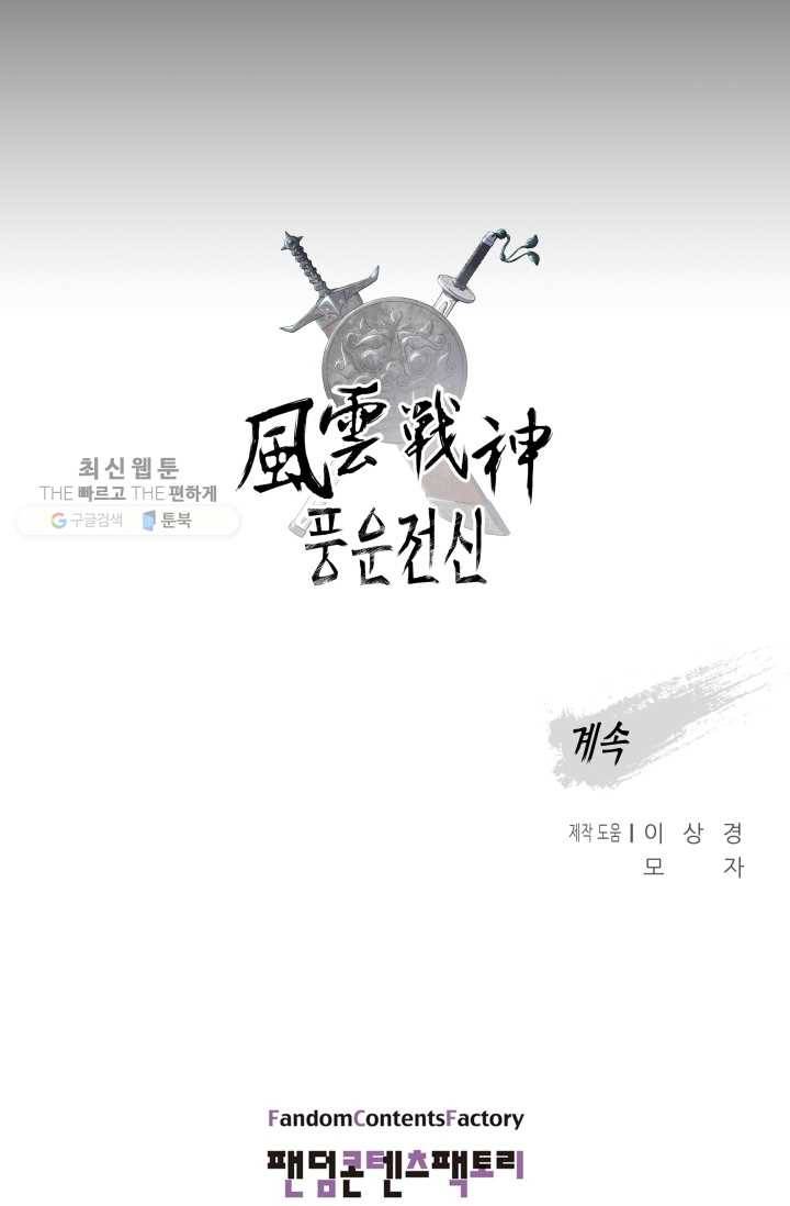 풍운전신 29화 109