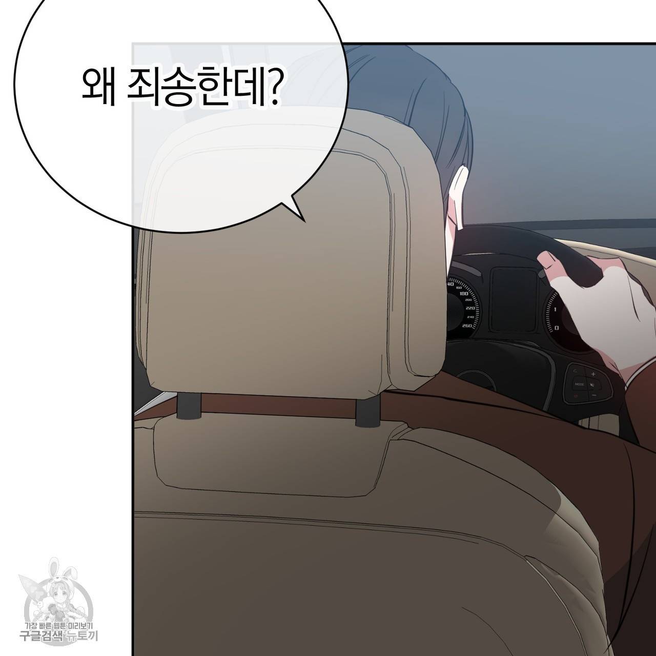 메이데이 메이데이 메이데이 9화 6