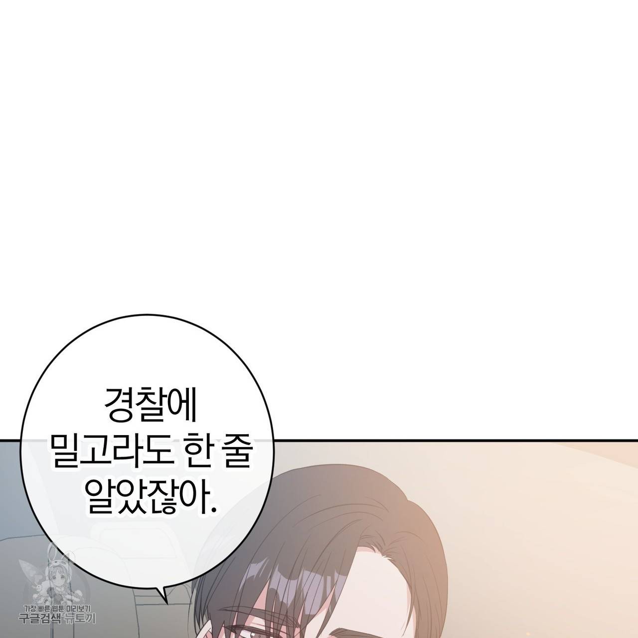 메이데이 메이데이 메이데이 9화 14