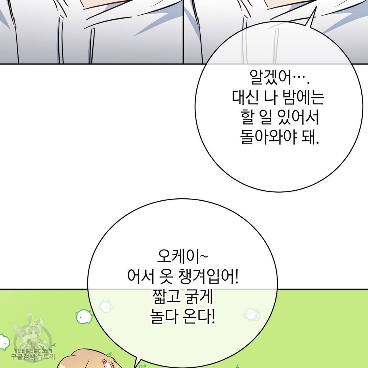 메이데이 메이데이 메이데이 18화 13