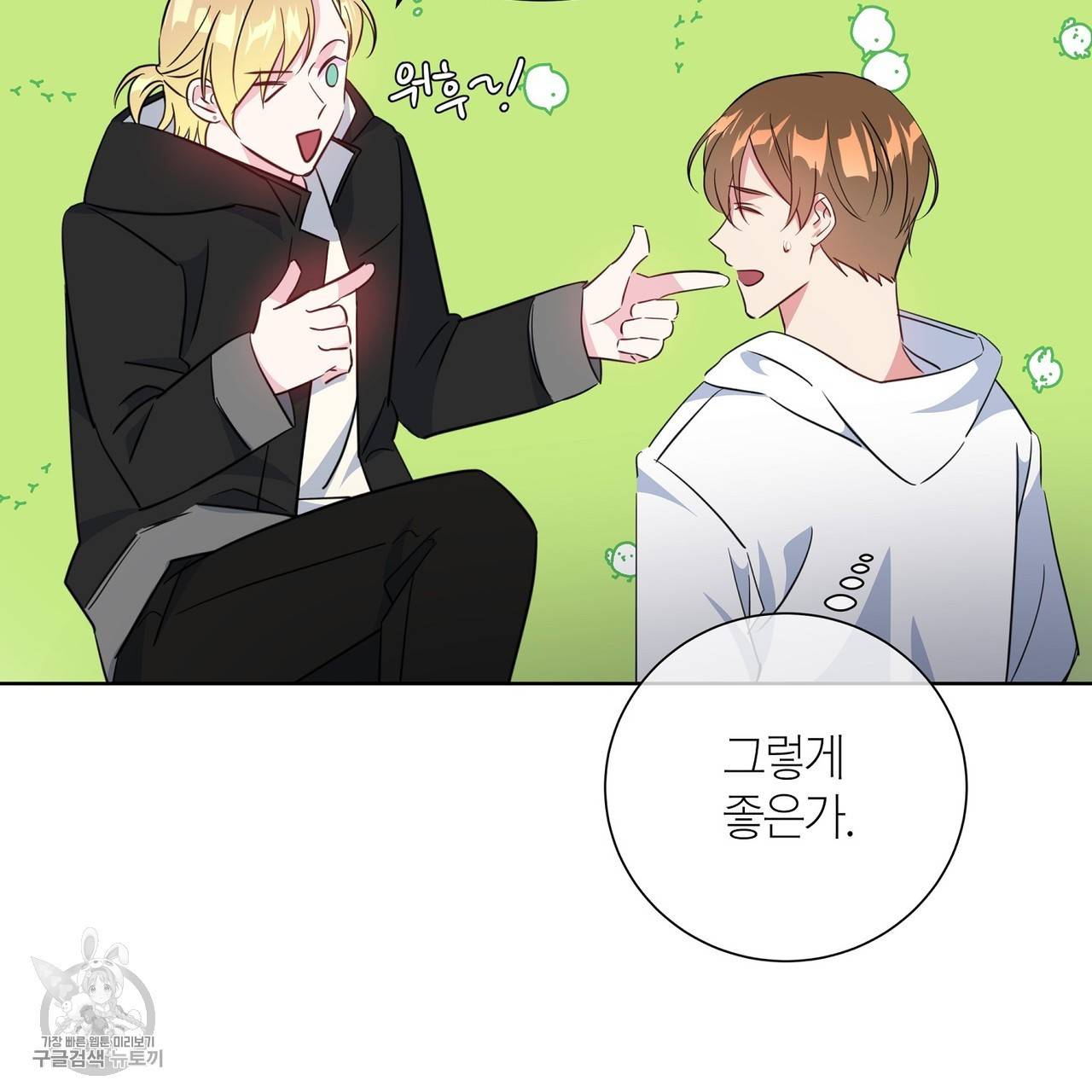 메이데이 메이데이 메이데이 18화 14