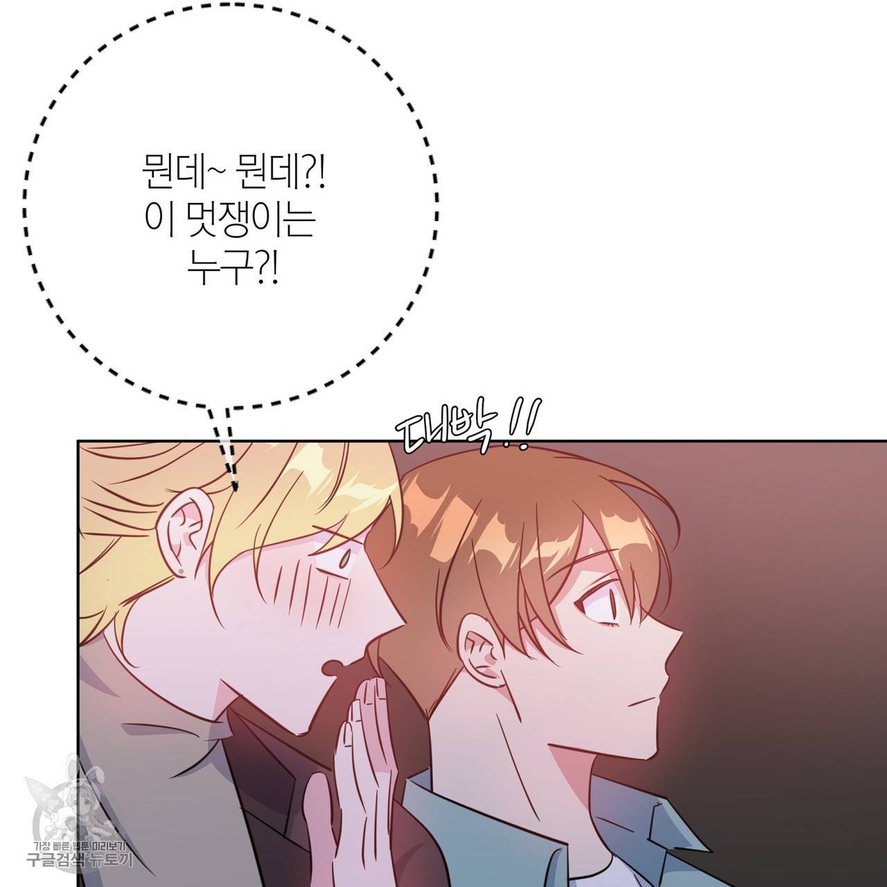 메이데이 메이데이 메이데이 18화 33