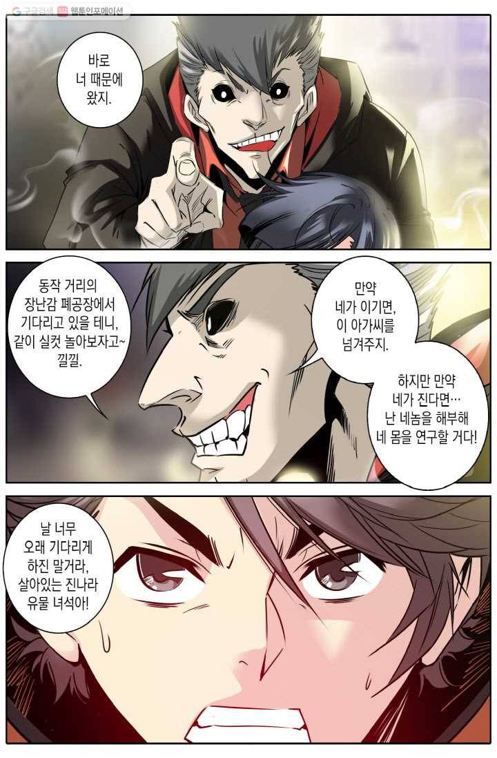 진협 10화 5