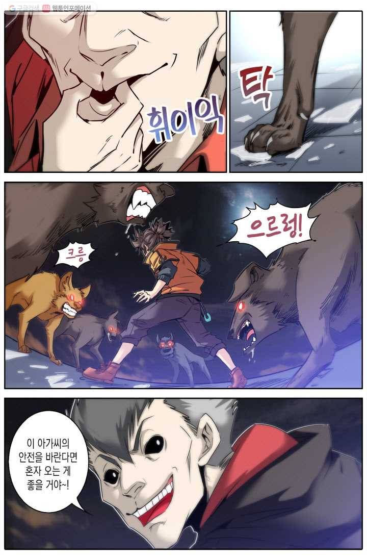 진협 10화 6