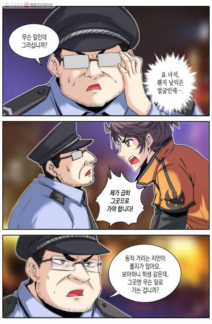 진협 10화 13