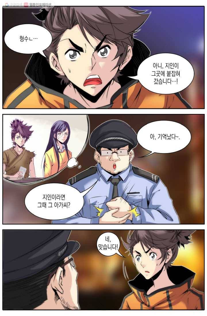 진협 10화 14