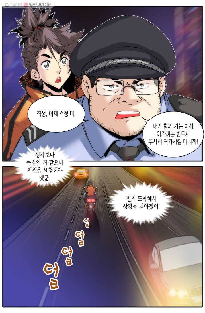 진협 10화 16