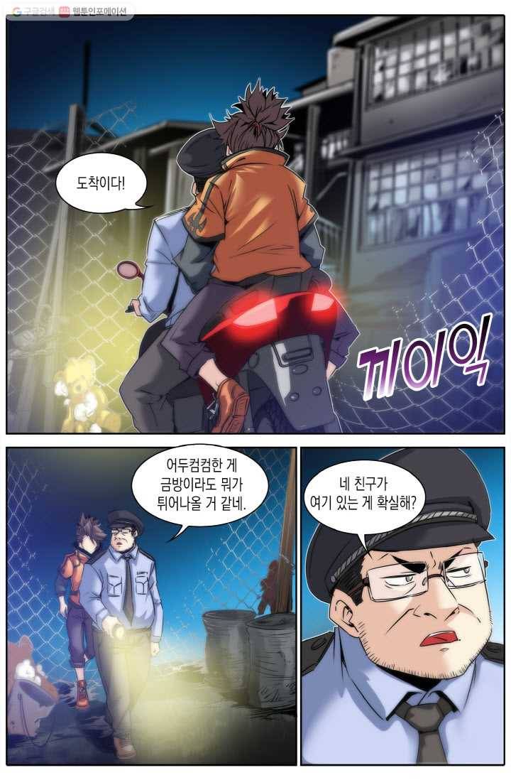 진협 10화 19