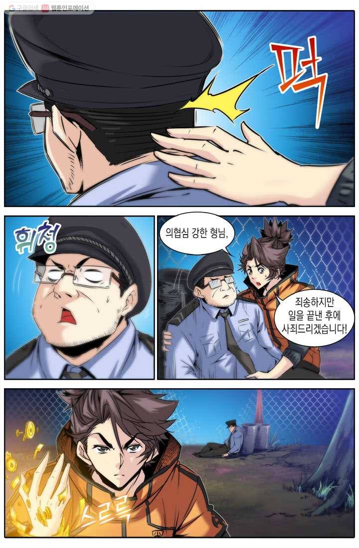 진협 10화 20
