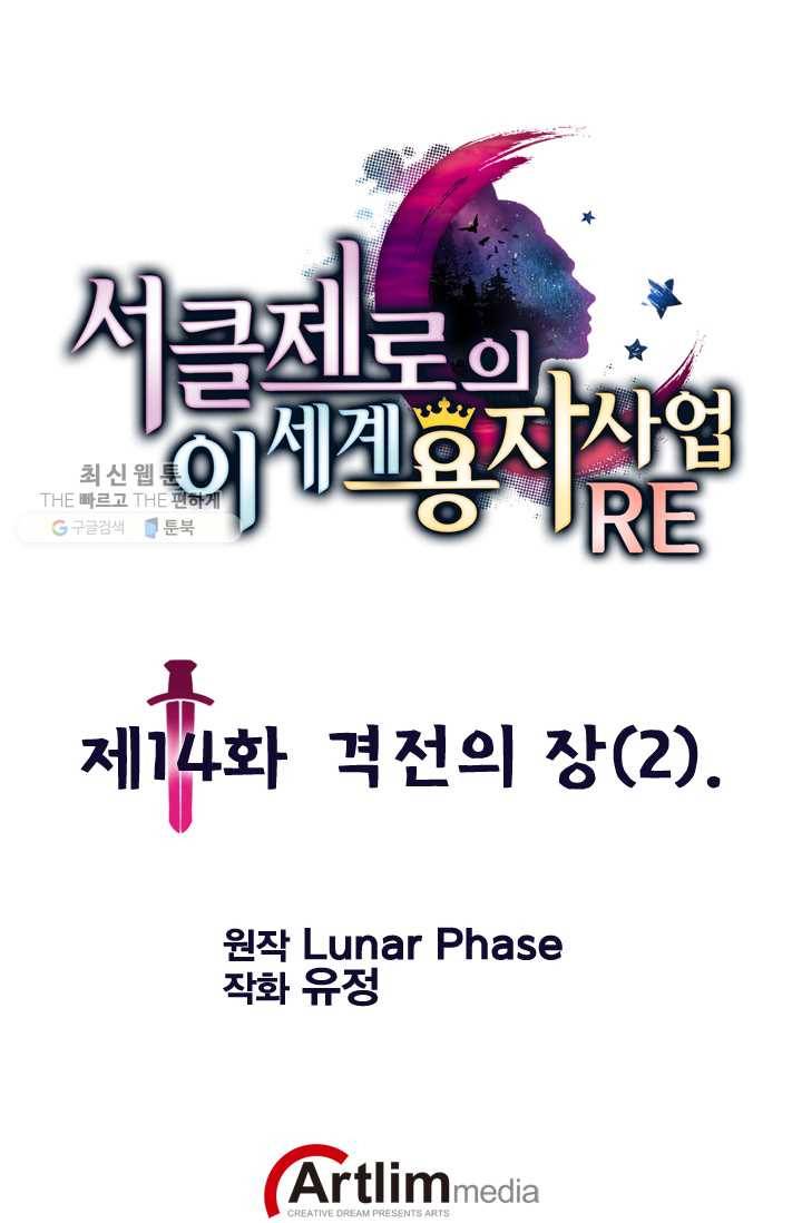 서클 제로의 이세계 용자사업 :Re 제 14화. 격전의 장(2) 1