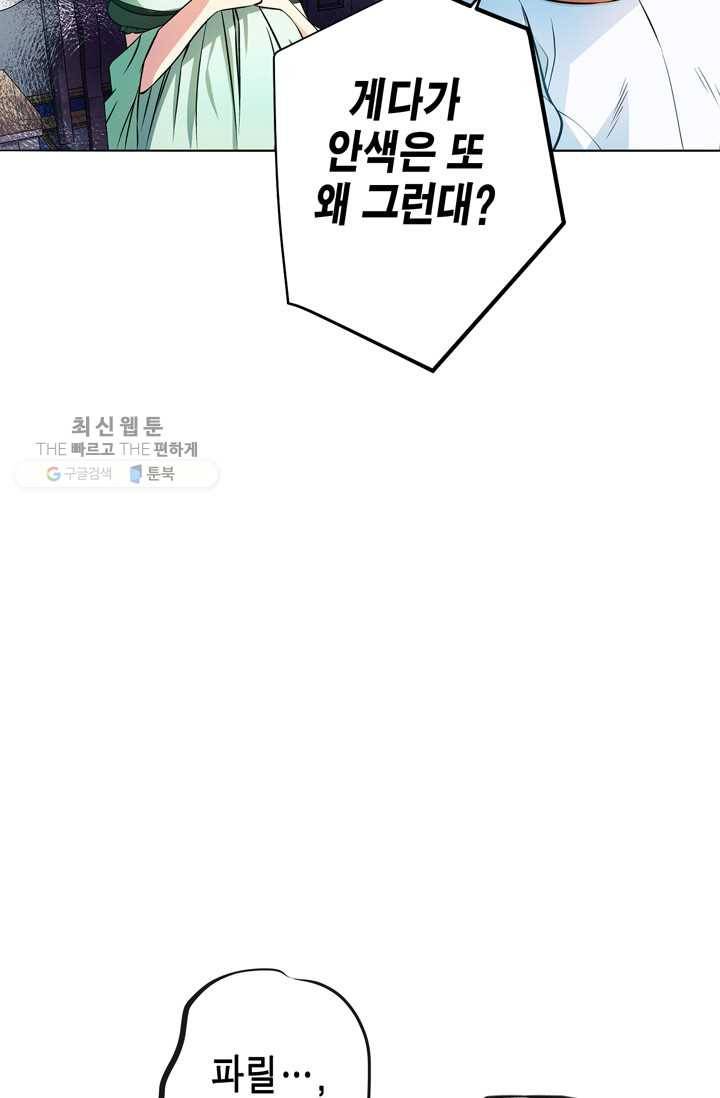 서클 제로의 이세계 용자사업 :Re 제 23화. 파혼 계획(1) 3