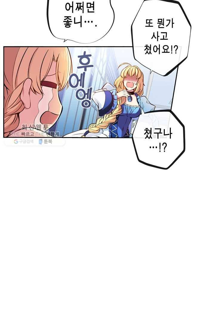서클 제로의 이세계 용자사업 :Re 제 23화. 파혼 계획(1) 4
