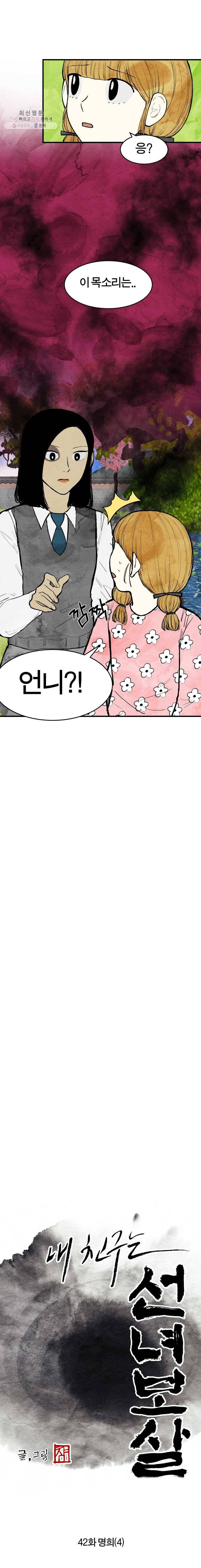 내 친구는 선녀보살 42화 명희(4) 3