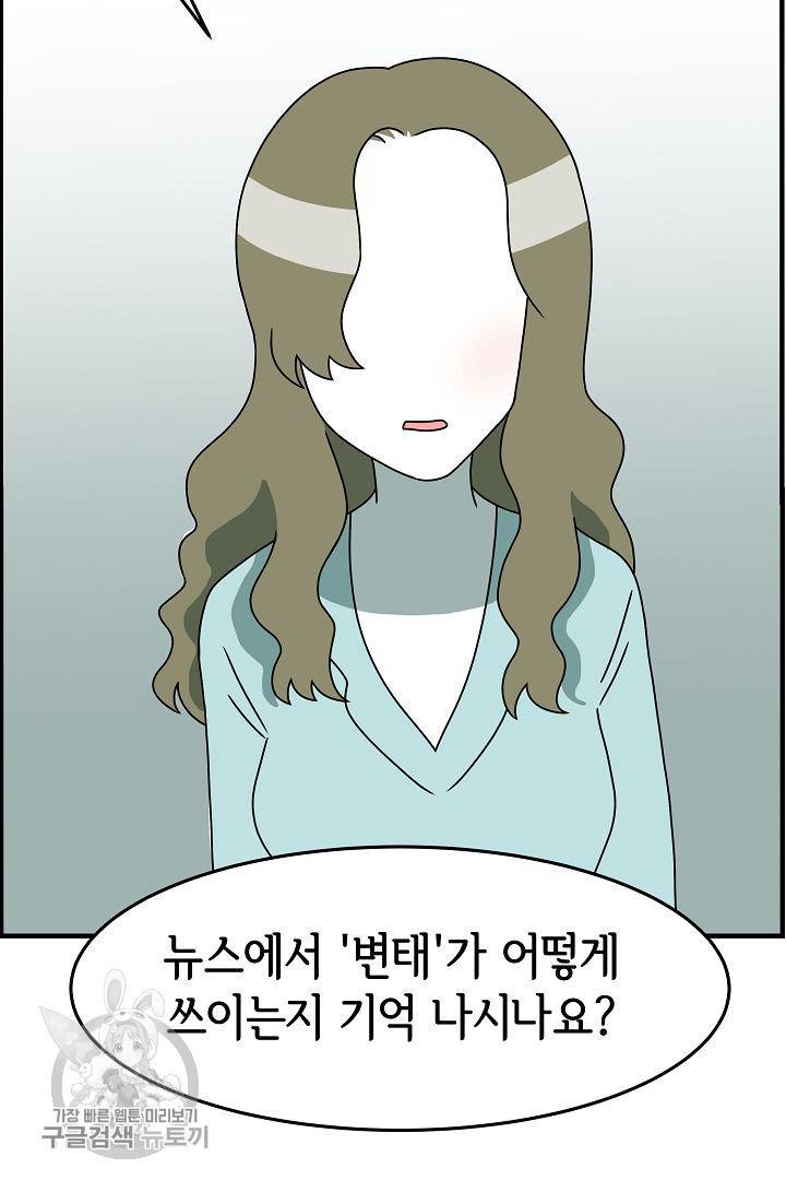 어차피 인간은 다 변태야 207화 2