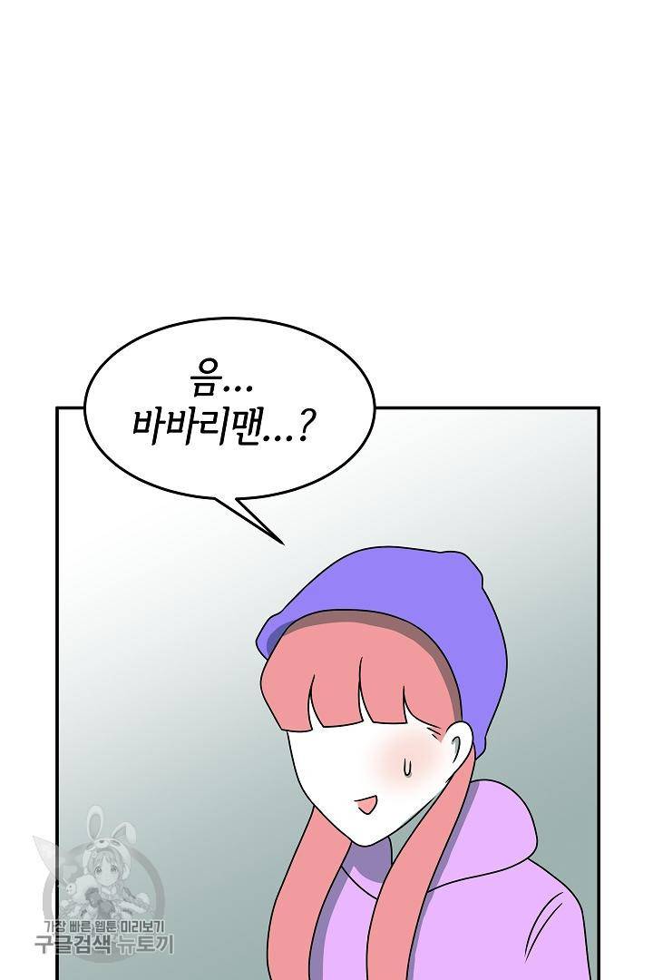 어차피 인간은 다 변태야 207화 3
