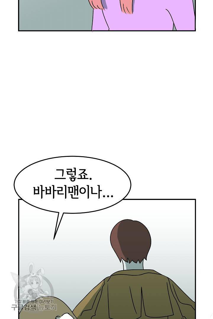 어차피 인간은 다 변태야 207화 4