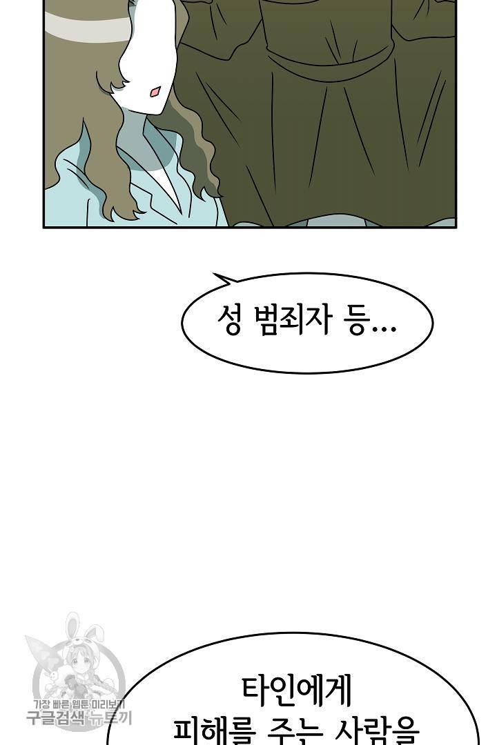 어차피 인간은 다 변태야 207화 5