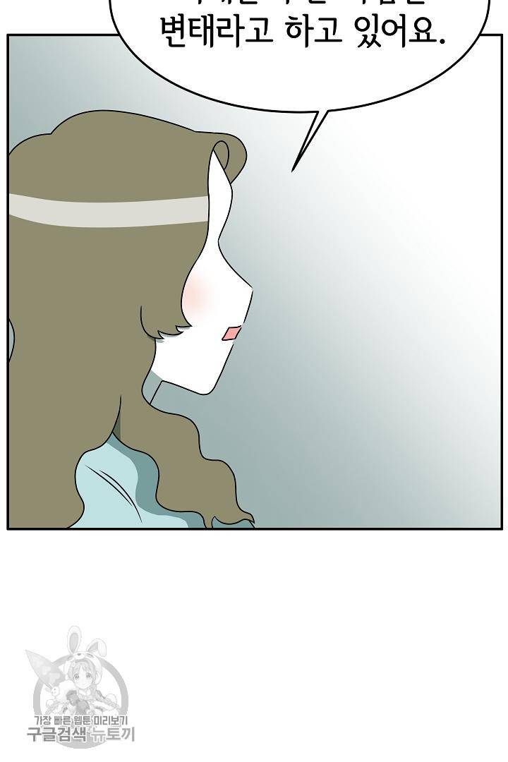 어차피 인간은 다 변태야 207화 6