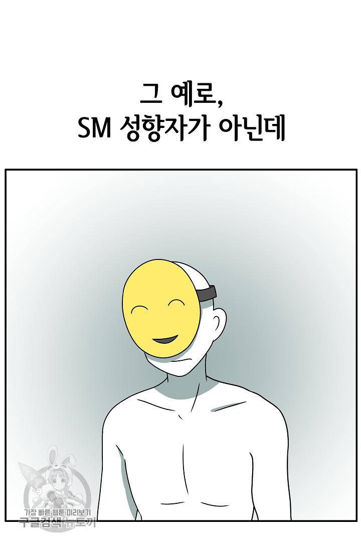 어차피 인간은 다 변태야 207화 7