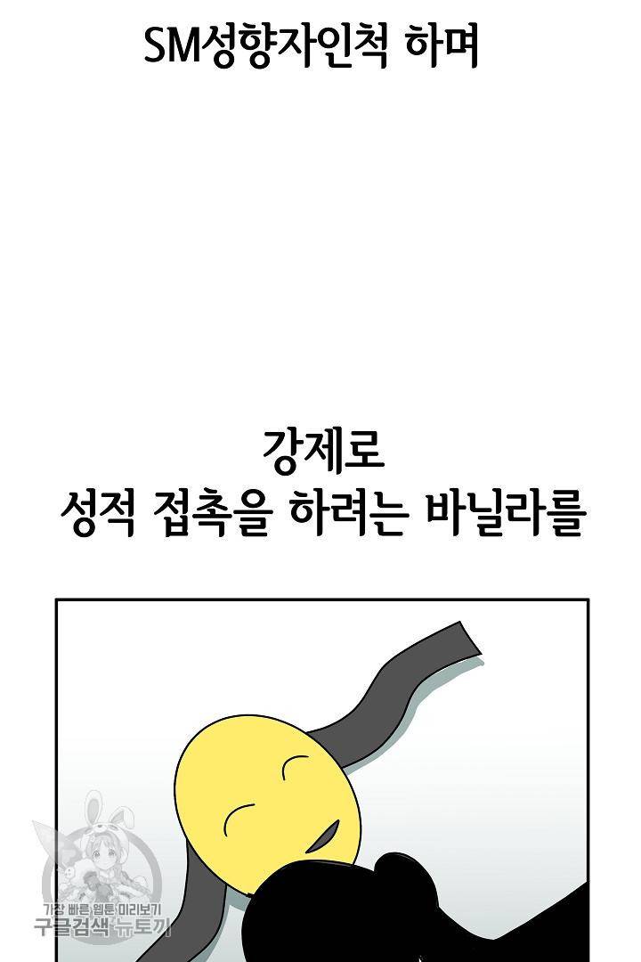 어차피 인간은 다 변태야 207화 8