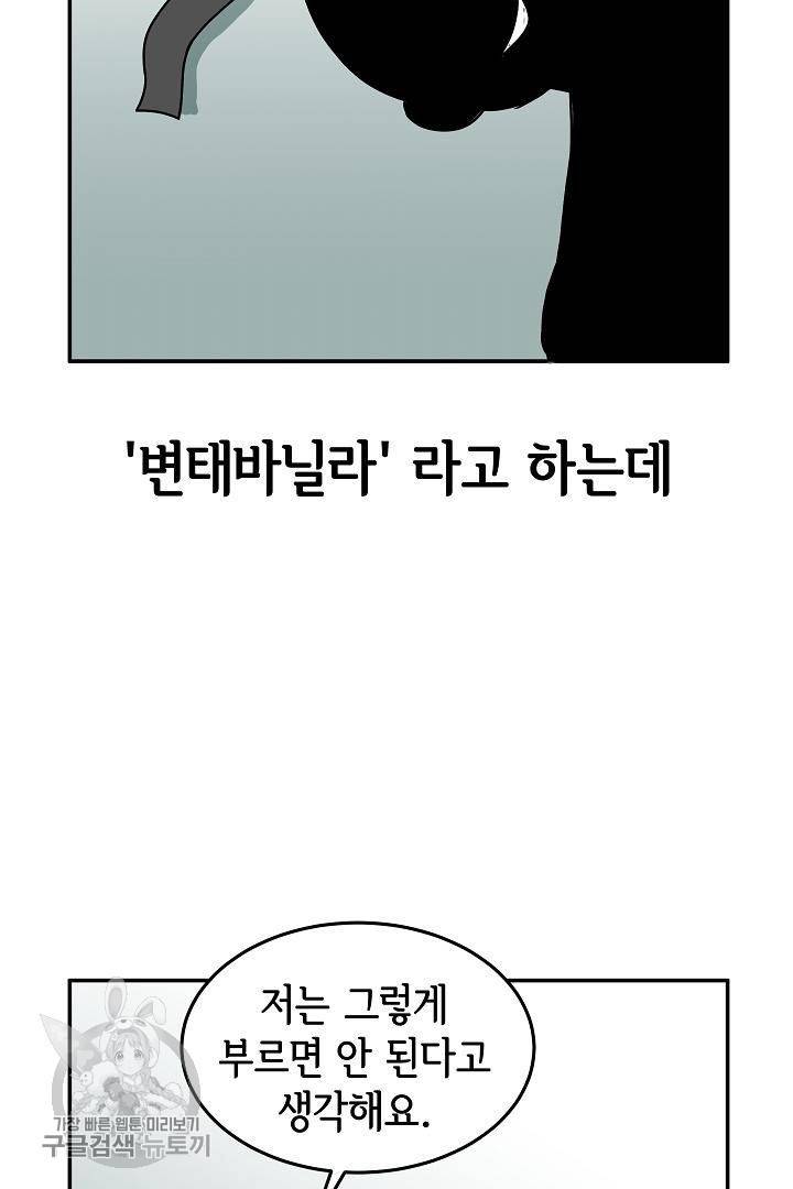 어차피 인간은 다 변태야 207화 9