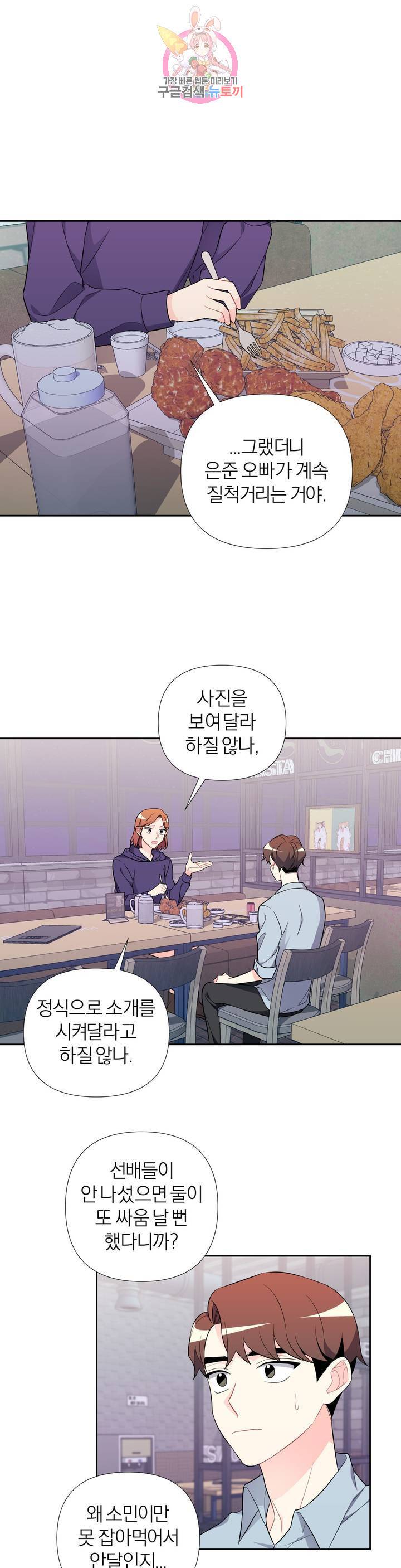 정당한 기만 30화 1