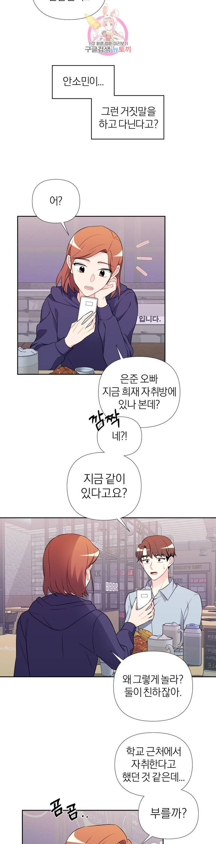 정당한 기만 30화 2