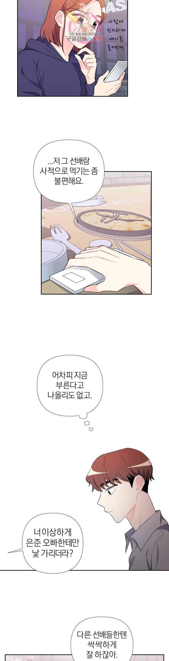 정당한 기만 30화 3