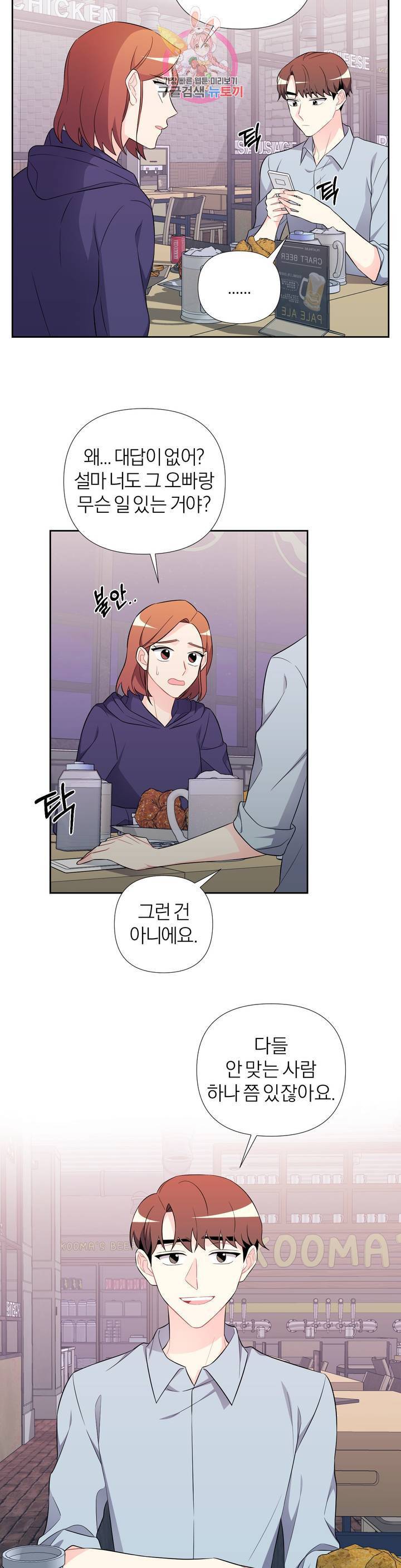정당한 기만 30화 4