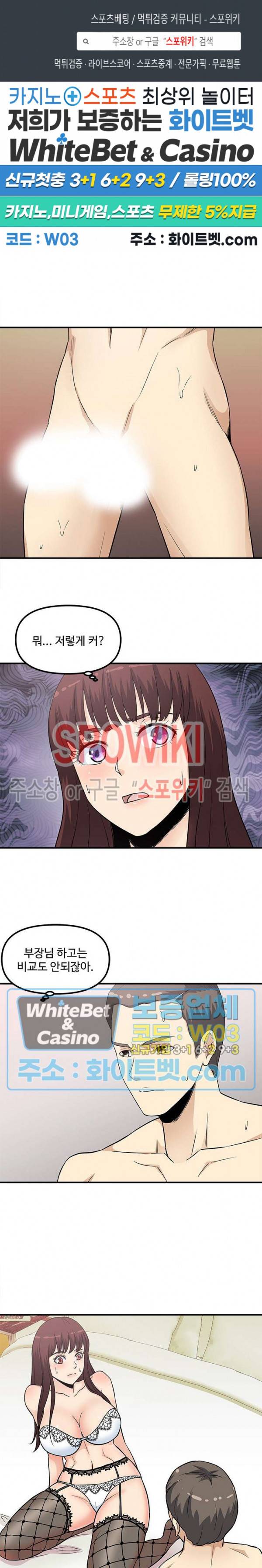 오피스 바이블 19화 1